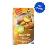 Κεμπάπ Έδεσσας