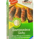 Σουτζουκάκια Ξάνθης